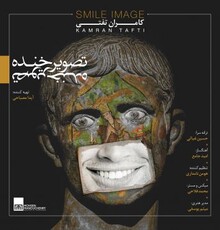 قطعه «تصویر خنده» با صدای «کامران تفتی» منتشر شد | دانلود