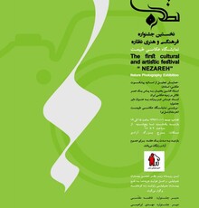 برپایی نمایشگاه عکاسی طبیعت در برج آزادی