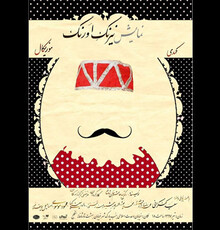 سعید کنگرانی در سنگلج