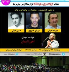 «سیروان خسروی» داور فینال هزارصدای پاپ شد