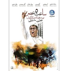 پوستر فیلم تازه مهران مدیری را ببینید/ عکس