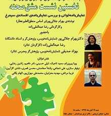 «مشق صحنه» در ارسباران