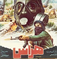 «هراس» در جشنواره فیلم فجر