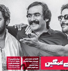 آغاز اجرای «شرقی غمگین» از ۲۳ مردادماه