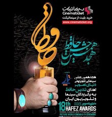 آغاز بلیت‌فروشی جشن حافظ