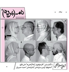 آتیلا پسیانی، نگار جواهریان و... به «نام‌برده» پیوستند