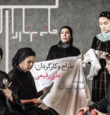 معرفی اولین گروه از بازیگران «خانه برناردا آلبا»