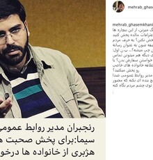 پست جالب مهراب قاسم‌خانی در واکنش به توضیح صداوسیما درباره پخش اعترافات مائده هژبری