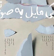 پیش‌فروش بلیت‌های «آبی مایل به صورتی» آغاز شد