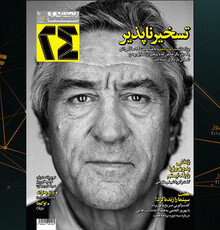 رابرت دنیرو، بازیگر تسخیرناپذیر