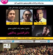 نکوداشت معلمان صداسازی، آواز و موسیقی در برنامه هزارصدا برگزار می شود
