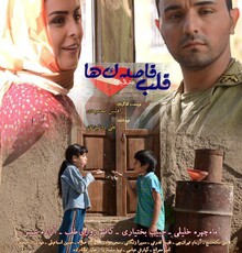 تیزر و پوسترهای «قلب سفید قاصدک‌ها» رونمایی شد