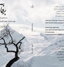 حکایت روان آب های فصلی را در 