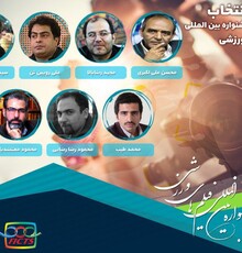 انتصاب هیأت انتخاب یازدهمین جشنواره بین المللی فیلم‎های ورزشی