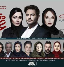 ” عاشقانه ” به شبکه نمایش خانگى آمد