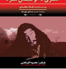 بلیت فروشی نمایش «انتری که لوطیش مرد» آغاز شد