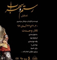 اجرای نمایش «رستم و سهراب» با بازی هنرمندان کهریزک