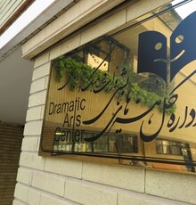 آمار تماشاگران سالن‌های اداره‌کل هنرهای نمایشی تا ۴ آبان ۹۷