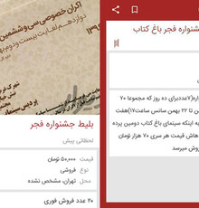 حضور افراد غیرسینمایی در باغ کتاب