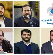 انتصاب اعضای شورای اندیشه ورزی شبکه پنج