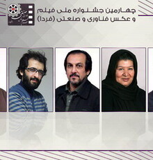 هیات داوران جشنواره‌ی فیلم صنعتی را بشناسید