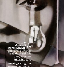 نمایشگاه «بازگشته» در گالری ایوان
