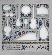 «از سراسر بگذشته» منتخب سومین جشنواره موسیقی ایرج بسطامی