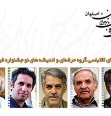 معرفی داوران فیلمنامه‌های اقتباسی سی‌امین جشنواره بین‌المللی فیلم‌های کودک