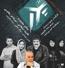 پیش فروش بلیت هاى نمایش «پدر» آغاز شد