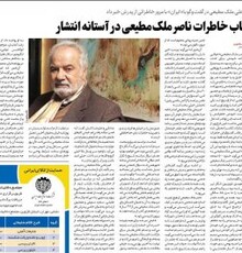 امیرعلی ملک مطیعی با مرور خاطراتی از پدرش خبر داد:کتاب خاطرات ناصر ملک مطیعی در آستانه انتشار