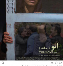 توصیه تهمینه میلانی برای تماشای فیلماءو (خانه )یوسفی نژاد در سینماهای گروه هنروتجربه