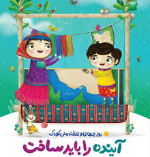 پوستر هفته‌ ملی کودک منتشر شد