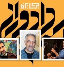 کیهان کلهر داور یک جایزه تجسمی!
