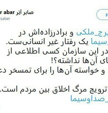 صابر ابر :آوردن ایرج ملکی به تلویزیون، یک رفتار غیر انسانی بود/آیا برای تمسخر اورا دعوت کرده بودند؟