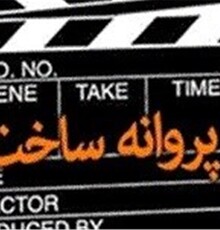 صدور پروانه ساخت سه فیلم