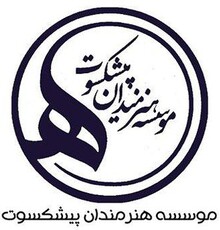 ساختمان موسسه هنرمندان پیشکسوت بازسازی می‌شود