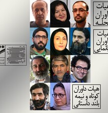 داوران سه بخش جشنواره فیلم شهر معرفی شدند