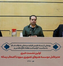 ۵۰ درصد آثار اکران شده در سال جاری در اختیار موسسه هنرهای تصویری سوره