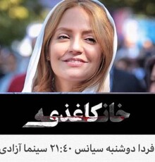 مهناز افشار به تماشای «خانه کاغذی» می نشیند