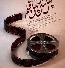 برگزاری مسابقۀ بزرگ «چهل سال چهل فیلم»