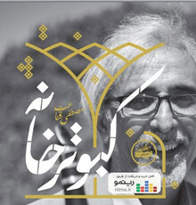 آلبوم «کبوتر خانه» منتشر شد