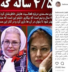 پست اینستاگرامی بهنوش بختیاری در واکنش به بیکاری بازیگر زن پیشکسوت
