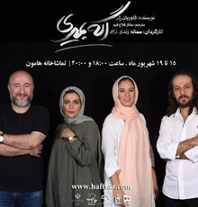 «اگه بمیری» وارد رشت می شود