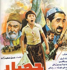 هفته پایانی نمایش «حصار» در پردیس تئاتر شهرزاد