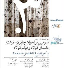 معرفی راه یافتگان به مرحله داوری جایزه فرشته