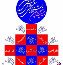 رونمایی از پوستر بیست و چهارمین جشنواره ملی هنرهای تجسمی جوانان