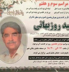 مراسم یادبود یک فعال عرصه سینما برگزار می‌شود