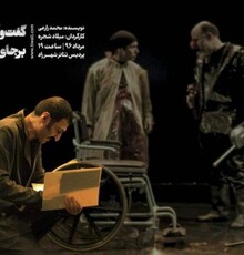 “گفت و گوی بر جای ماندگان” دو روز دیگر تمدید شد