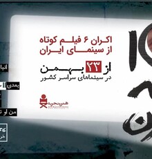 تیزر «۱۰۸ دقیقه از یک قرن» با صدای مهتاب کرامتی رونمایی شد