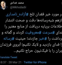 انتقاد صریح معاون مطبوعاتی از شبه رسانه ها در ماجرای درگذشت آزاده نامداری